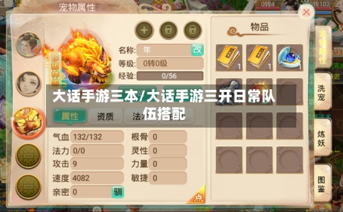 大话手游三本/大话手游三开日常队伍搭配