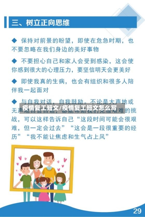 疫情复工短文/疫情复工短文怎么写-第3张图片