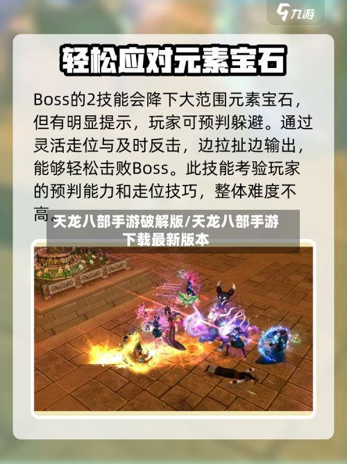 天龙八部手游破解版/天龙八部手游下载最新版本