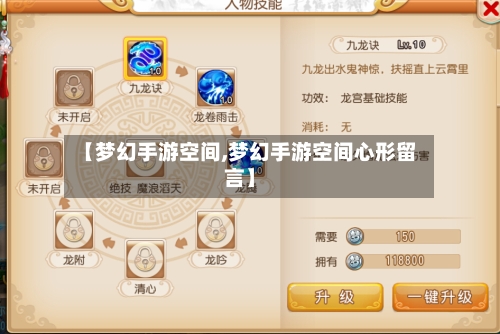 【梦幻手游空间,梦幻手游空间心形留言】
