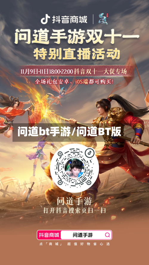 问道bt手游/问道BT版