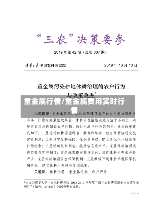 重金属行情/重金属费用实时行情