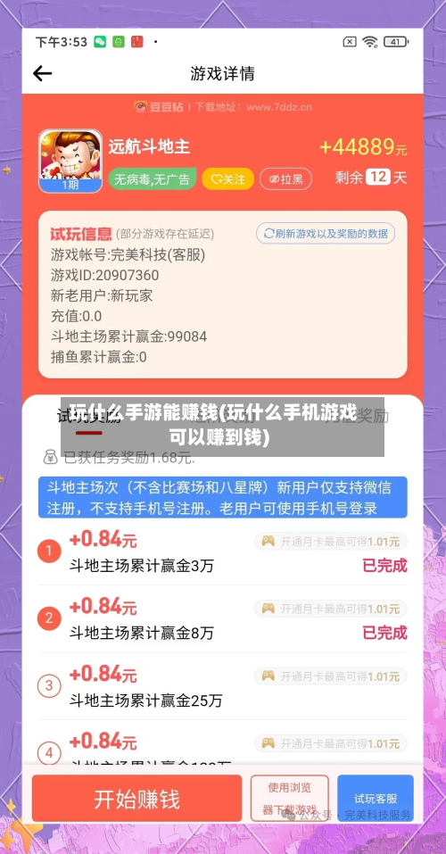 玩什么手游能赚钱(玩什么手机游戏可以赚到钱)-第2张图片