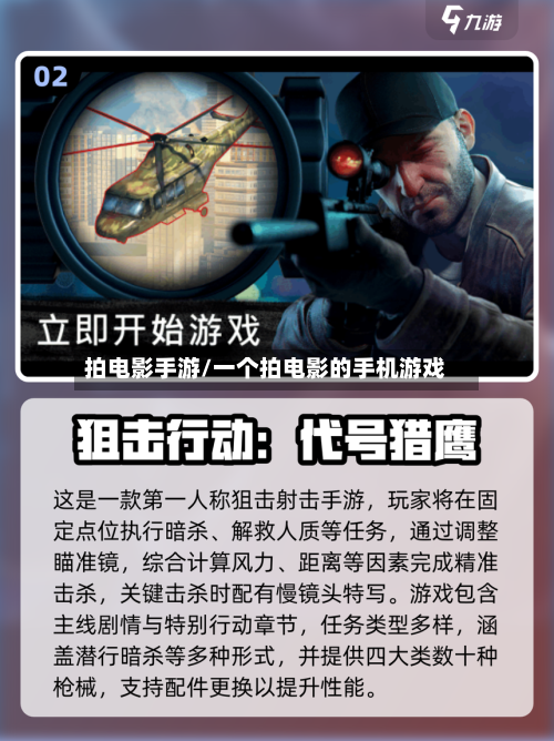 拍电影手游/一个拍电影的手机游戏-第2张图片