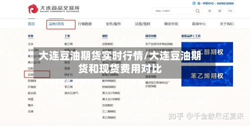 大连豆油期货实时行情/大连豆油期货和现货费用对比-第3张图片