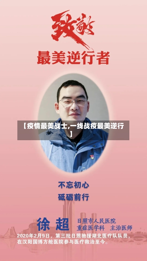 【疫情最美战士,一线战疫最美逆行】-第3张图片